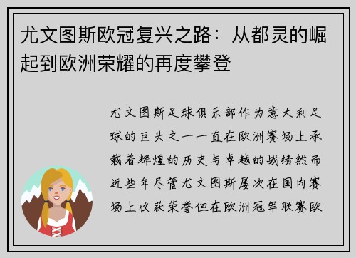 尤文图斯欧冠复兴之路：从都灵的崛起到欧洲荣耀的再度攀登
