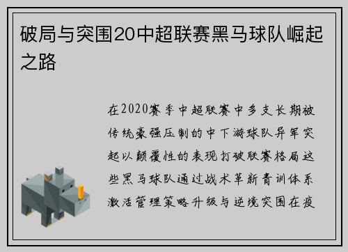 破局与突围20中超联赛黑马球队崛起之路